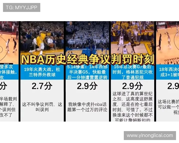 NBA季后赛争议判罚与规则讨论 NBA季后赛争议判罚与规则讨论