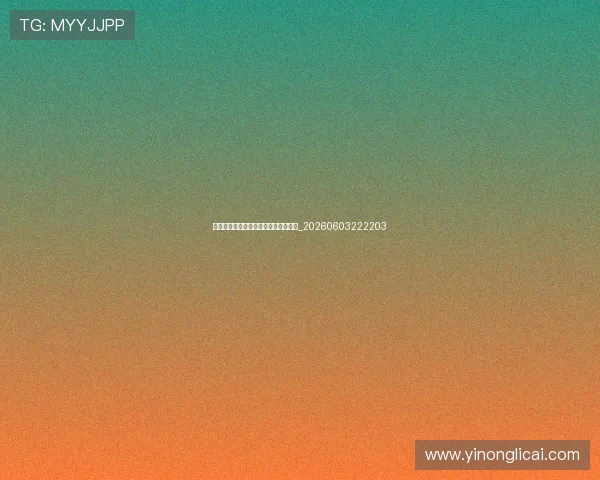 德甲欧战资格如何分配?详解名额规则_20260603222203 德甲欧战资格如何分配?详解名额规则_20260603222203
